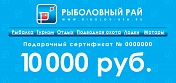 Подарочный сертификат на сумму ! 10000 рублей